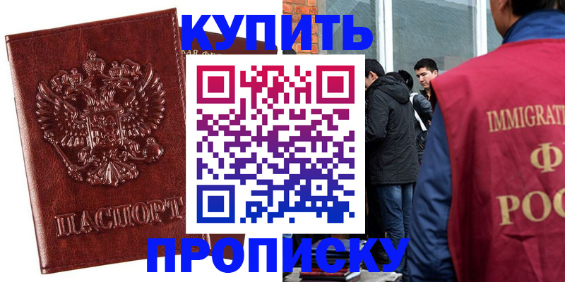 прописка для школы в Унече