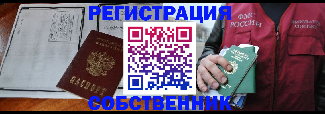 прописка регистрация в Унече