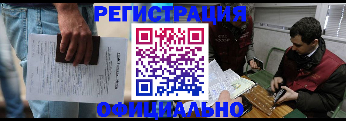 миграционный учет в Унече