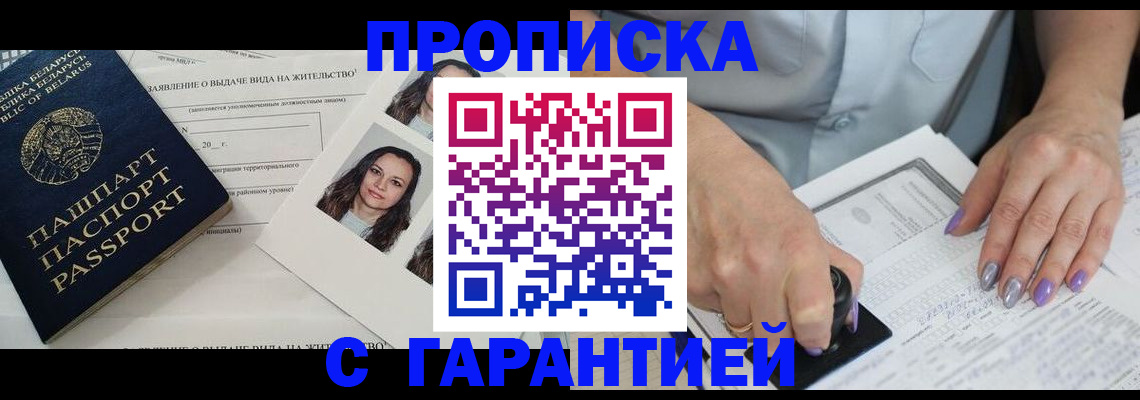 прописка поиск в Унече