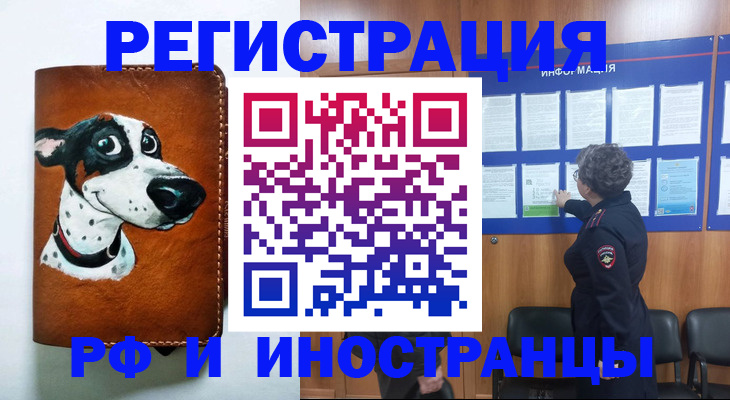 временная регистрация законно в Унече