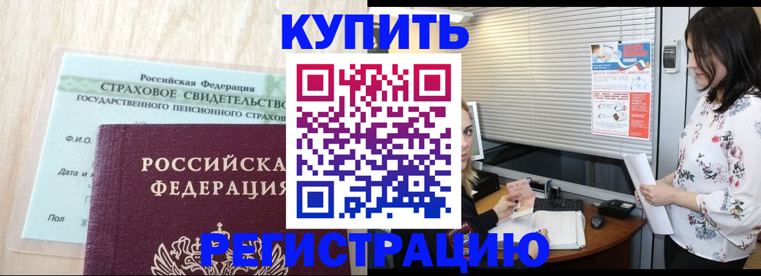 временная регистрация для школы в Унече