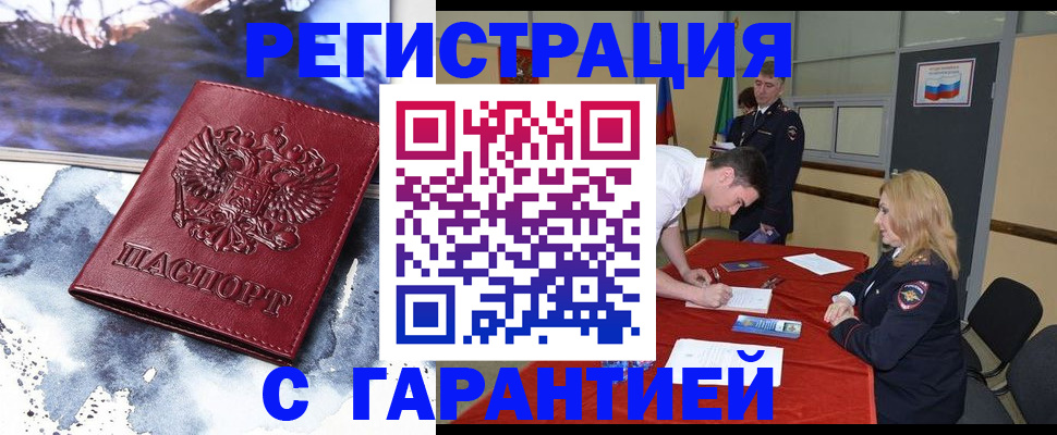 временная регистрация гарантия в Унече